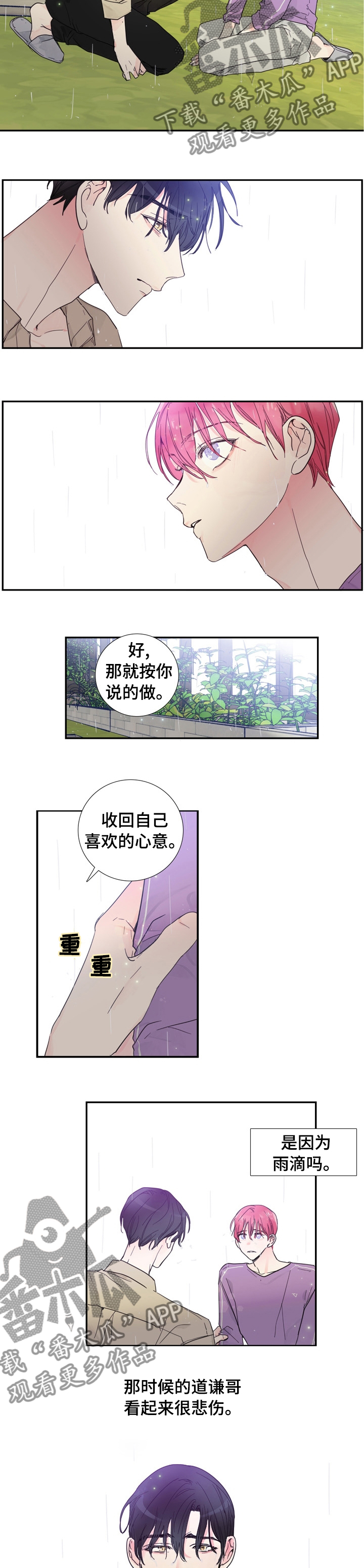 偶像邀约漫画,第33章：你都听说了吧1图