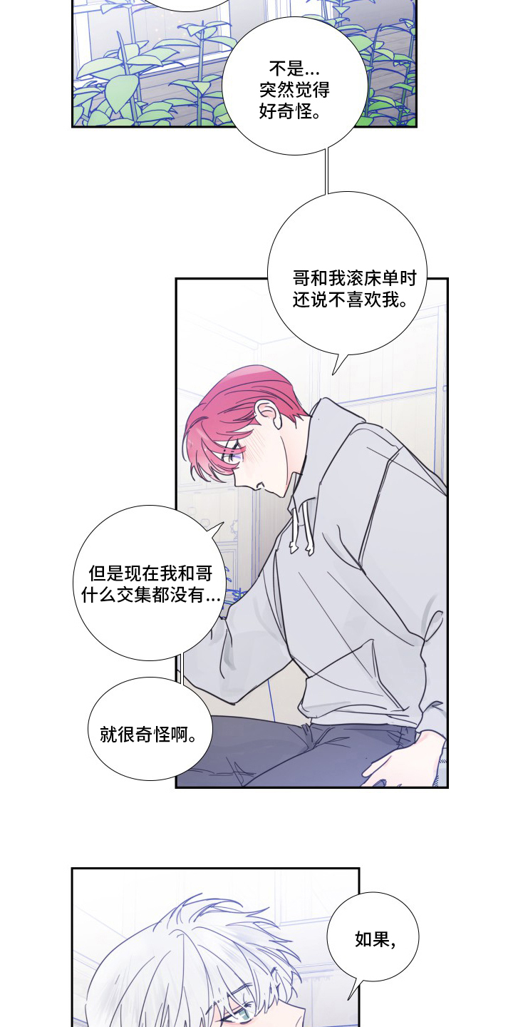 偶像邀约漫画,第102章：【第二季】觉悟1图