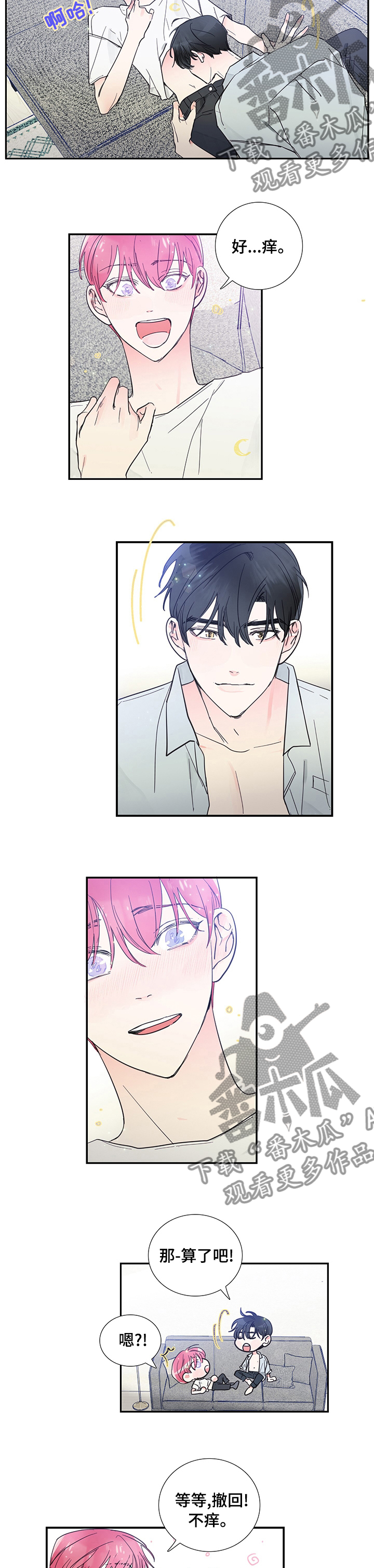 偶像邀约漫画,第46章：那算了吧2图