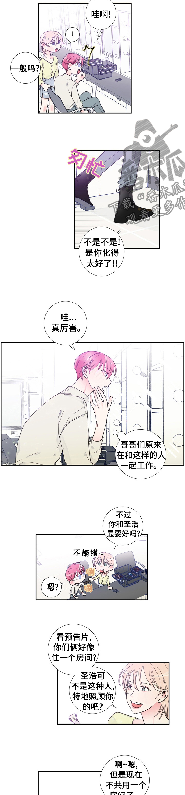 偶像邀约漫画,第30章：化妆2图