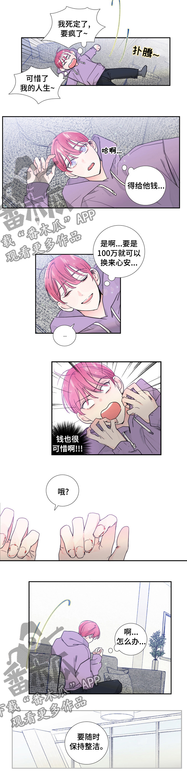 偶像邀约漫画,第40章：人生2图