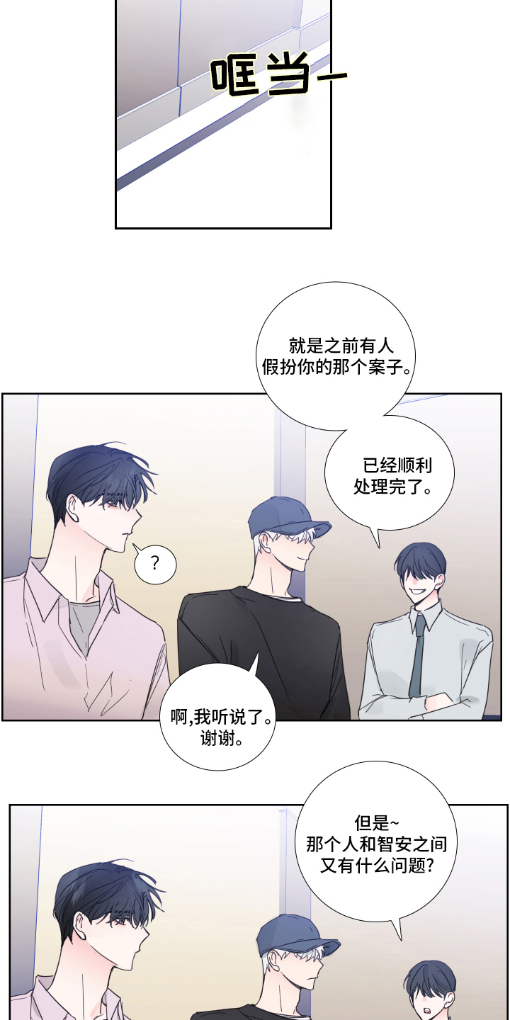 偶像邀约漫画,第98章：【第二季】带话1图