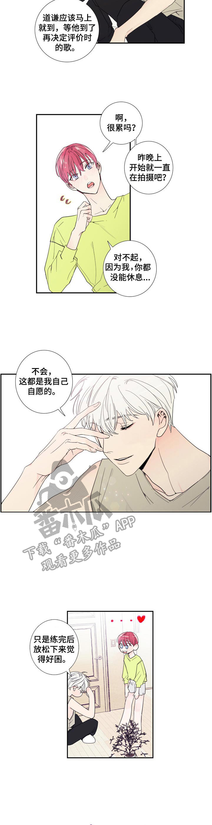 偶像邀约漫画,第8章：疲惫2图