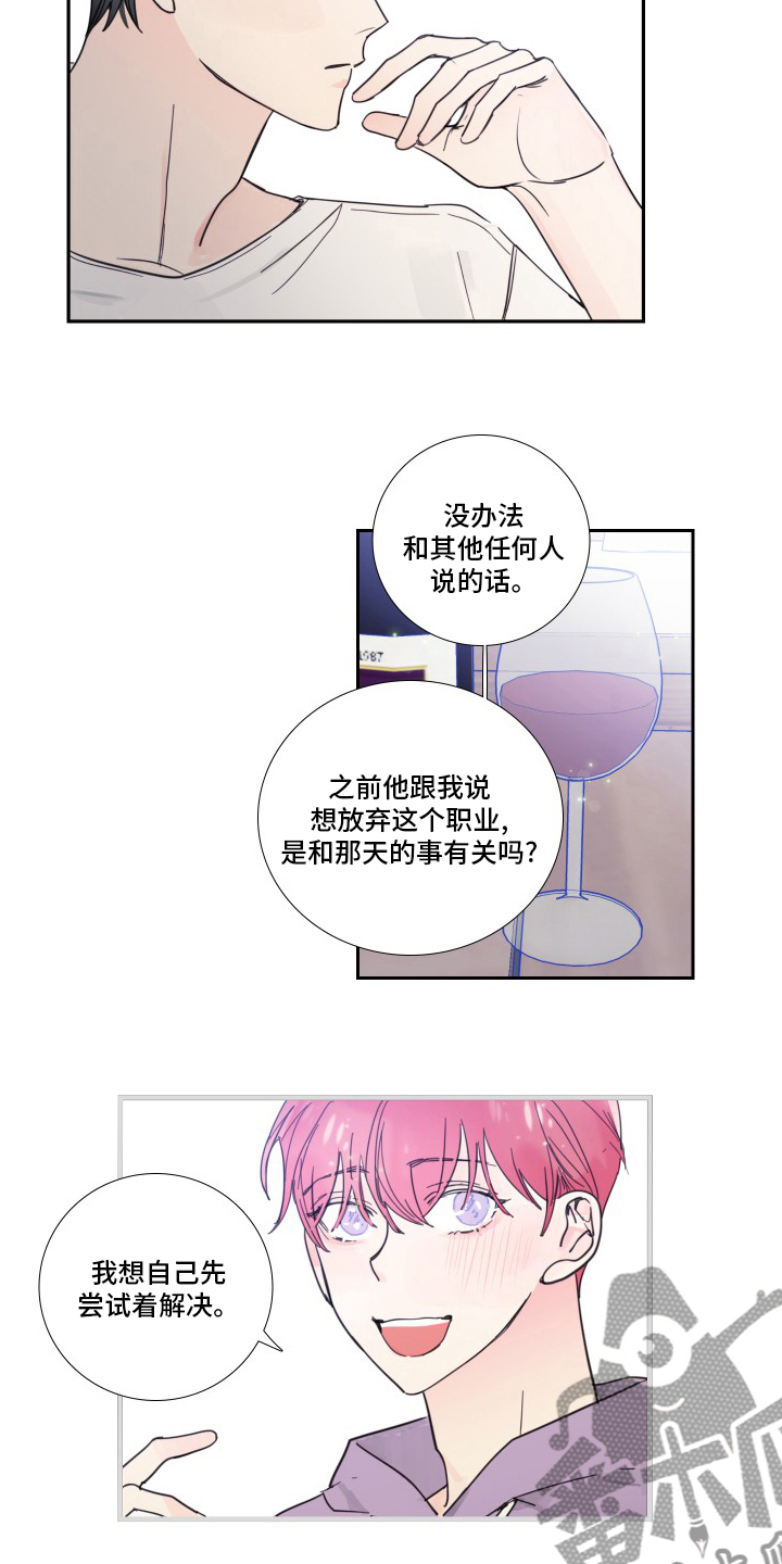 偶像邀约漫画,第103章：【第二季】是真的2图