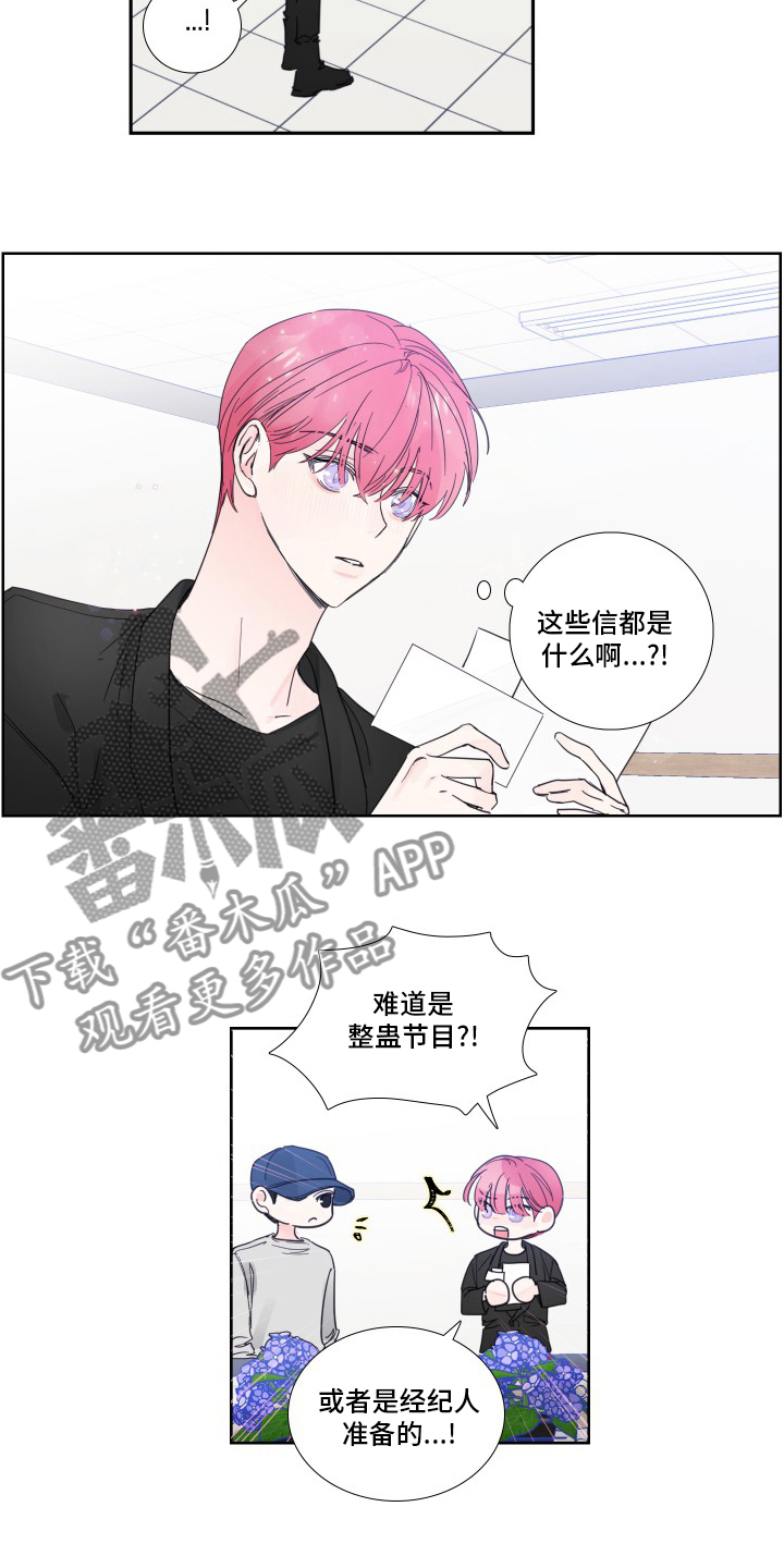 偶像邀约漫画,第111章：【第二季】安慰2图