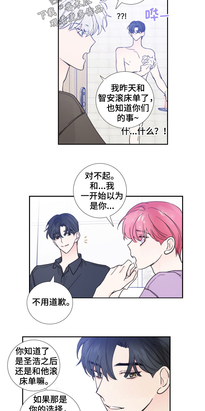 偶像邀约漫画,第125章：【番外完结】共同交往1图