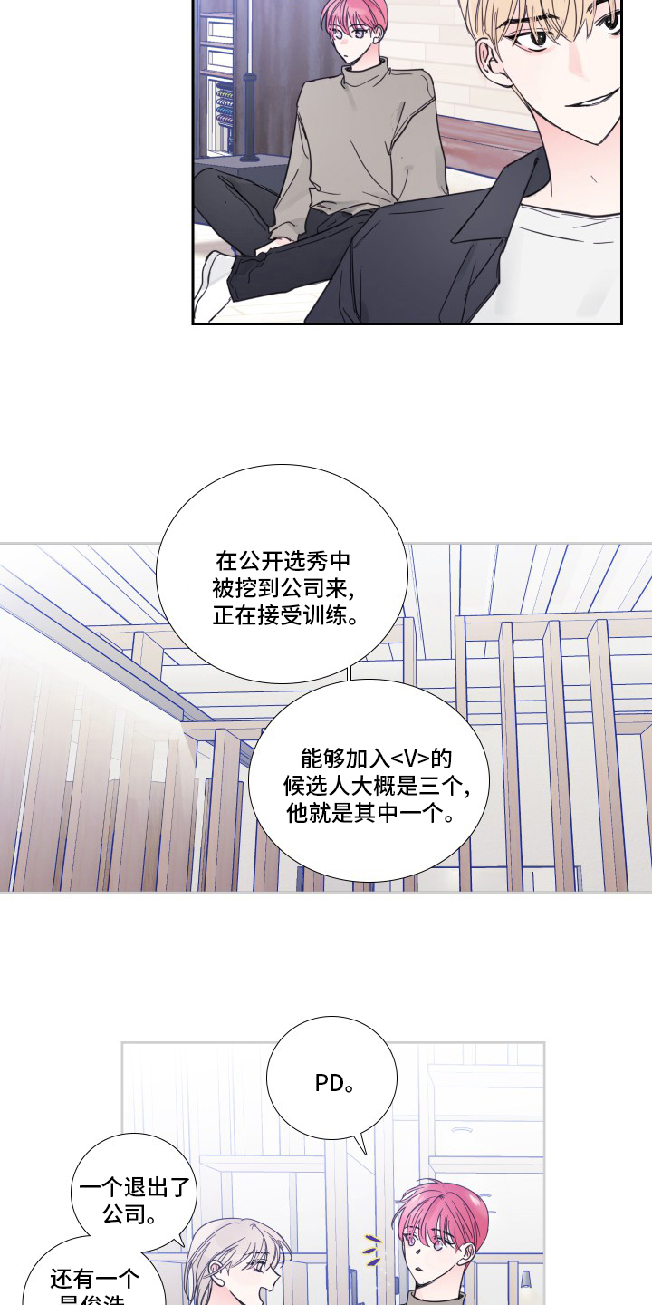 偶像邀约漫画,第91章：【第二季】被讨厌了2图