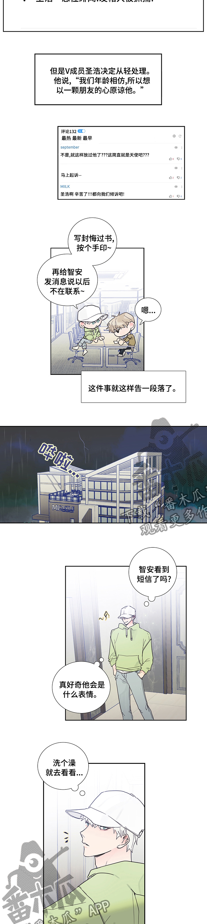 偶像邀约漫画,第69章：告一段落1图