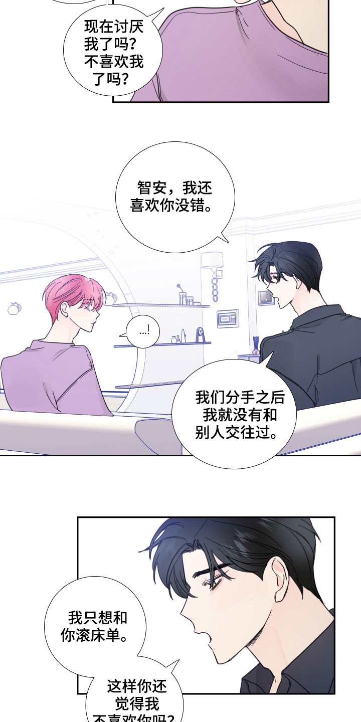 偶像邀约漫画,第125章：【番外完结】共同交往2图