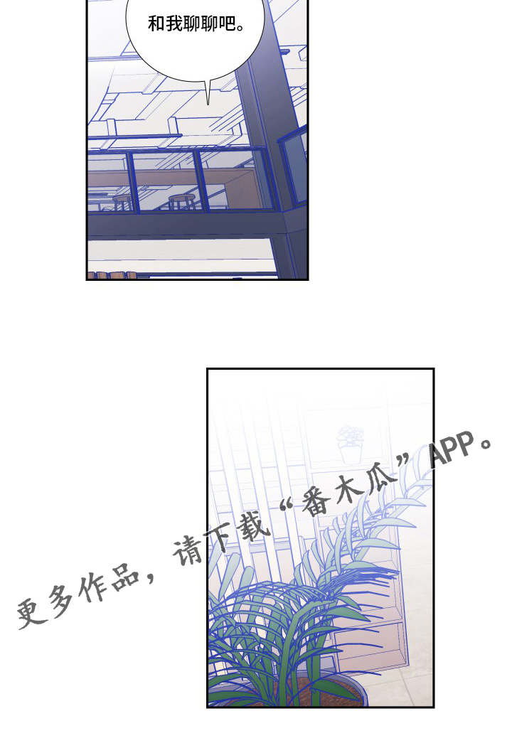 偶像邀约漫画,第99章：【第二季】和我聊聊吧2图