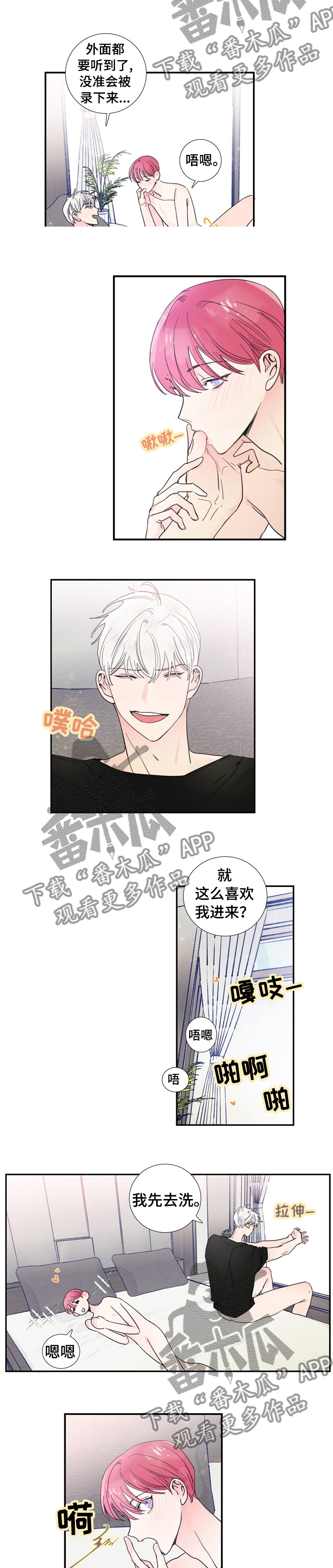 偶像邀约漫画,第24章：不是那种人2图