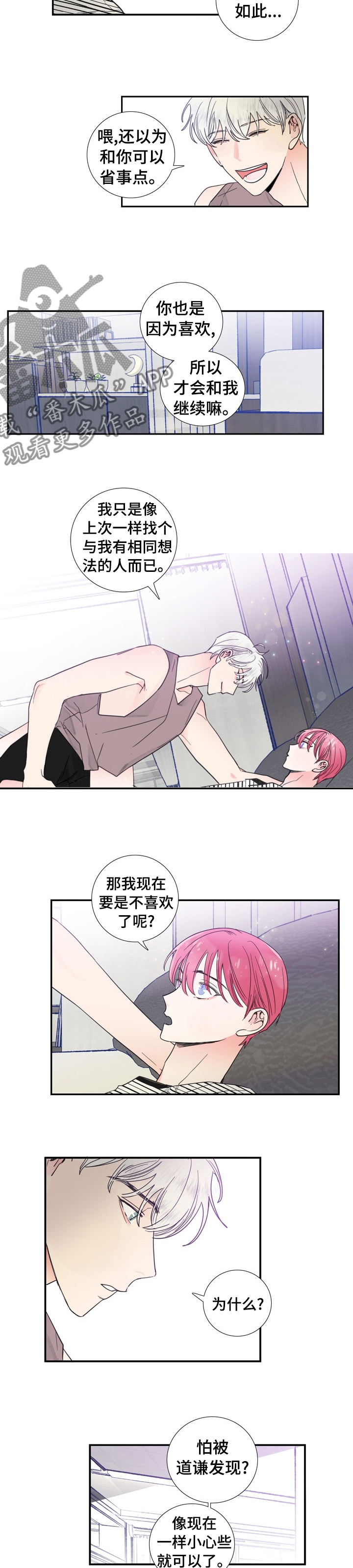 偶像邀约漫画,第29章：你太笨了2图