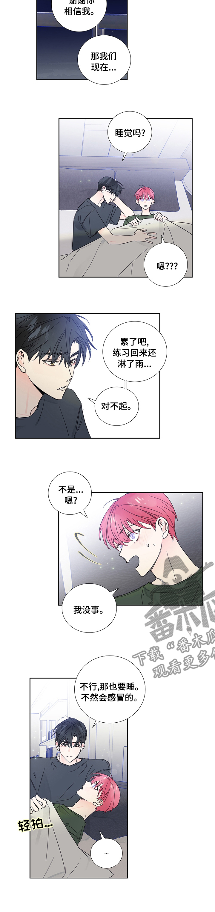 偶像邀约漫画,第73章：【第二季】和好2图