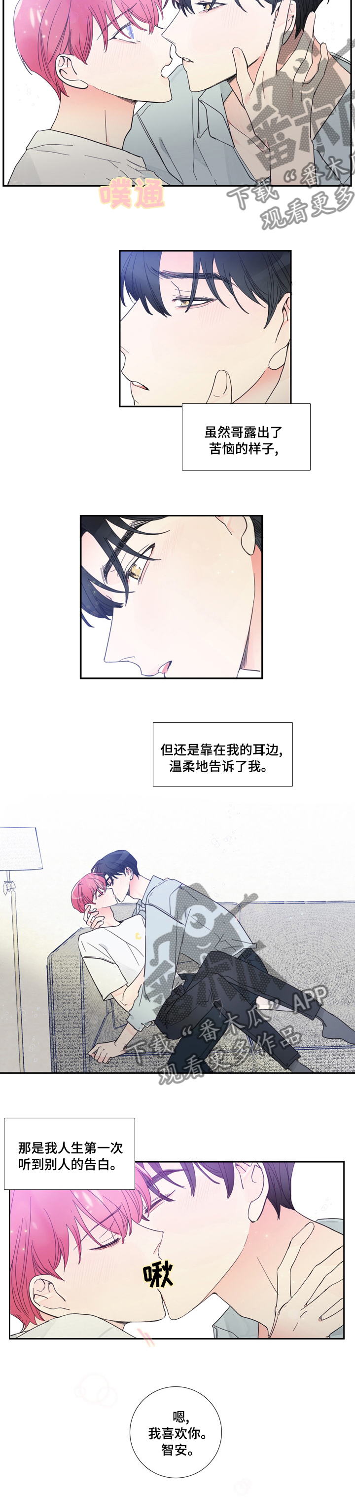 偶像邀约漫画,第45章：告白2图