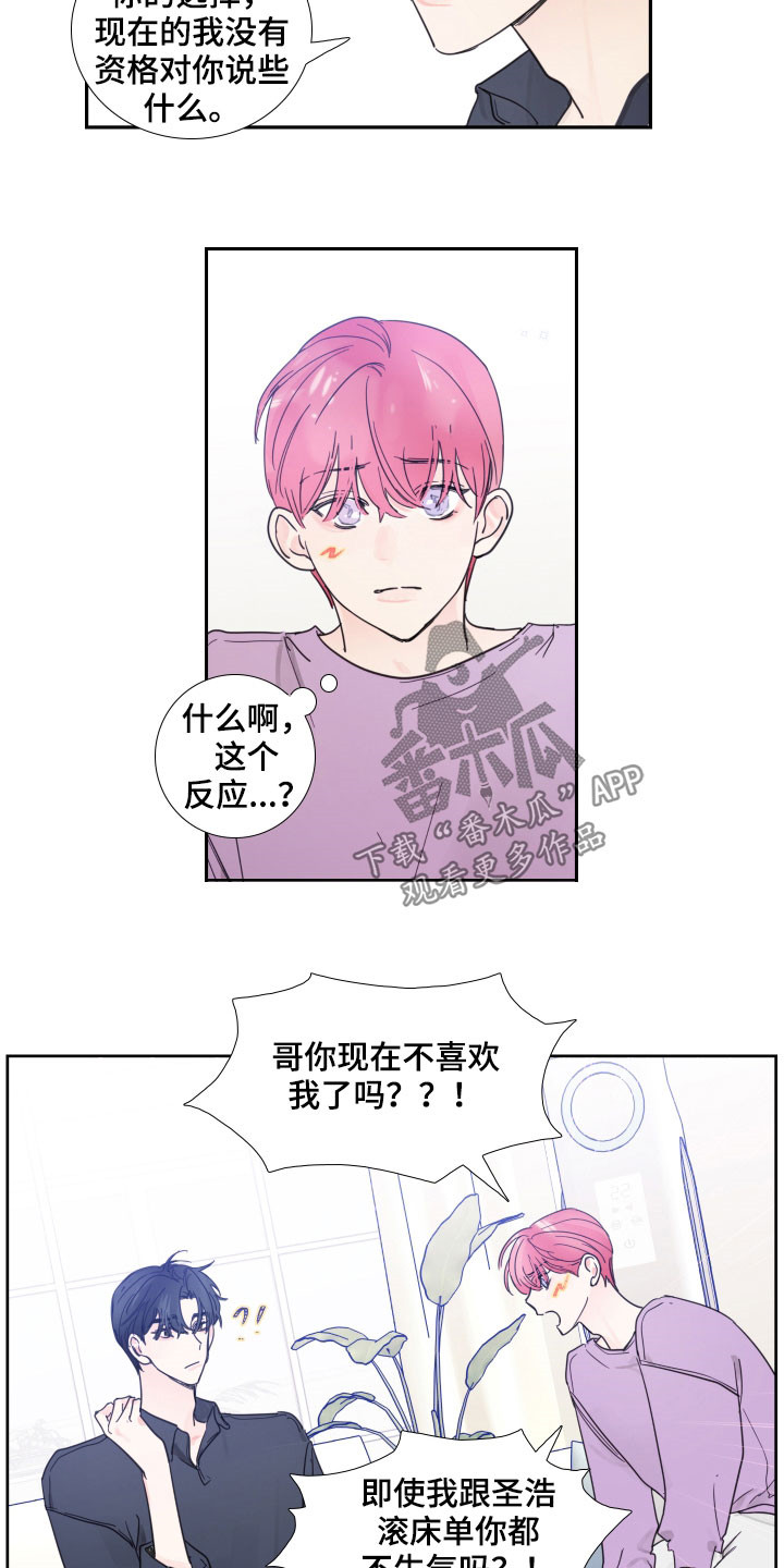 偶像邀约漫画,第125章：【番外完结】共同交往2图