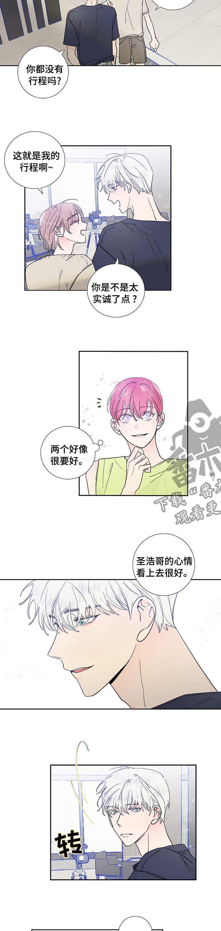 偶像邀约漫画,第53章：道歉1图