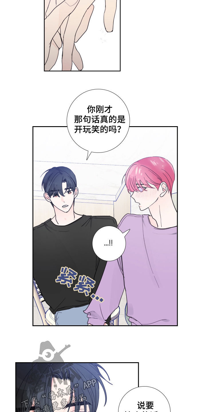 偶像邀约漫画,第119章：【番外】旧情复燃2图