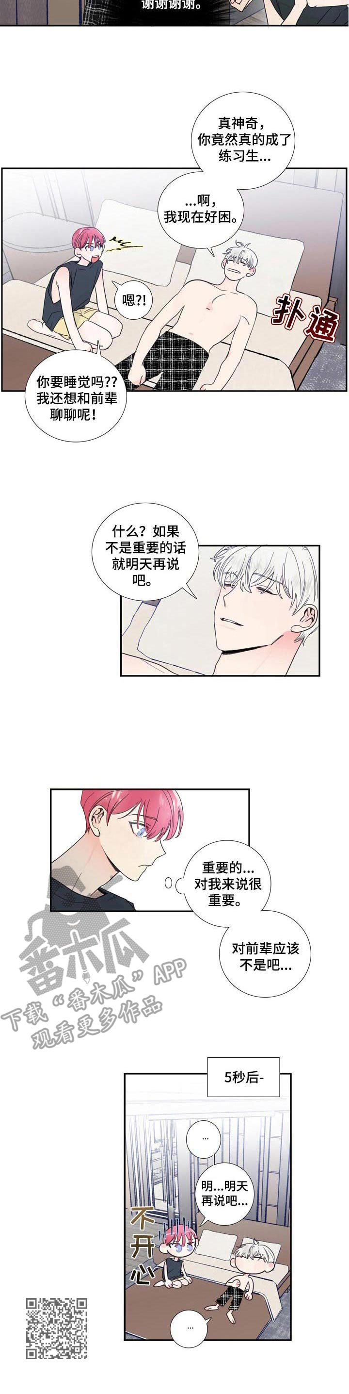 偶像邀约漫画,第18章：分房间1图