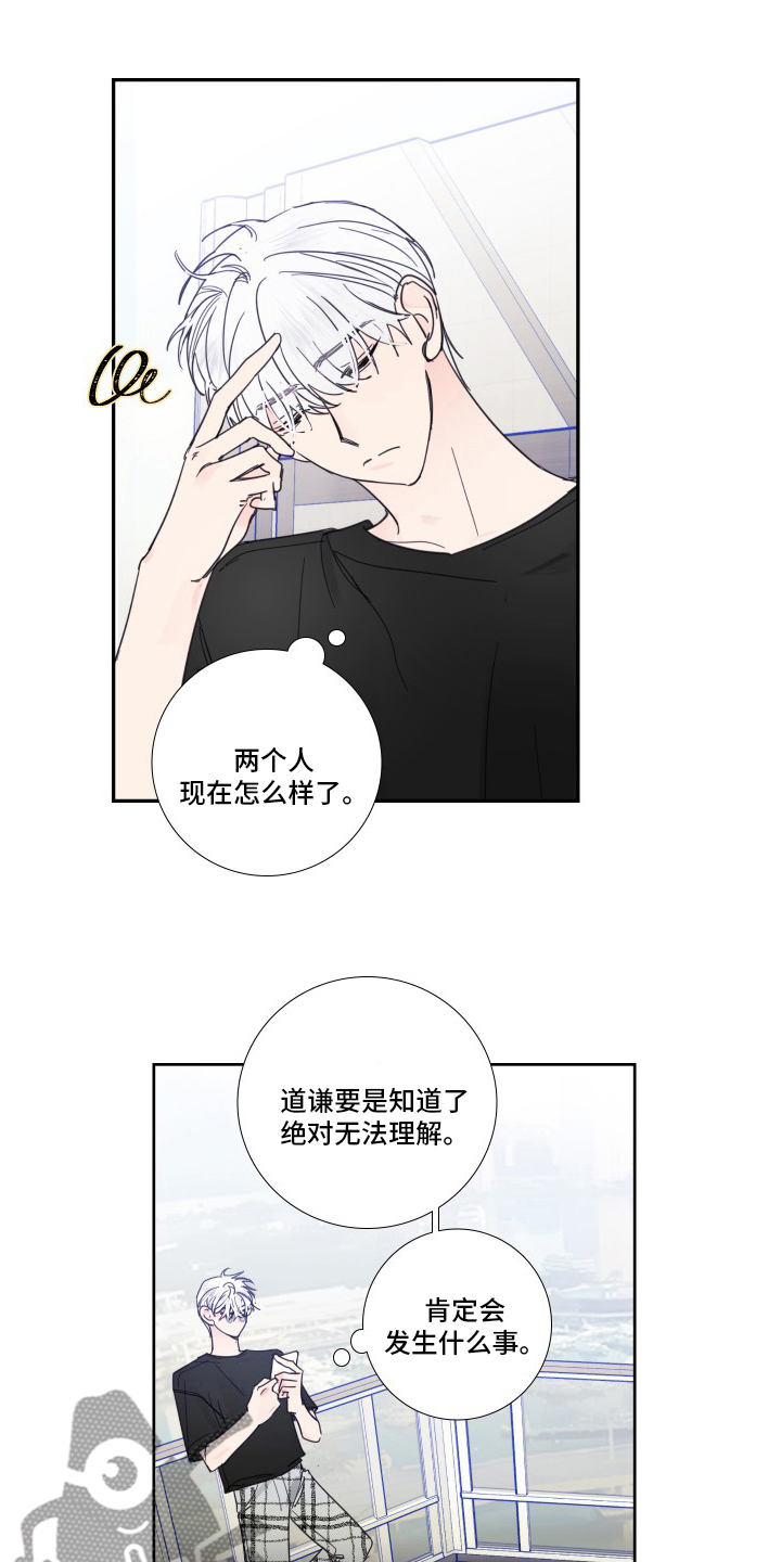 偶像邀约漫画,第107章：【第二季】没事2图