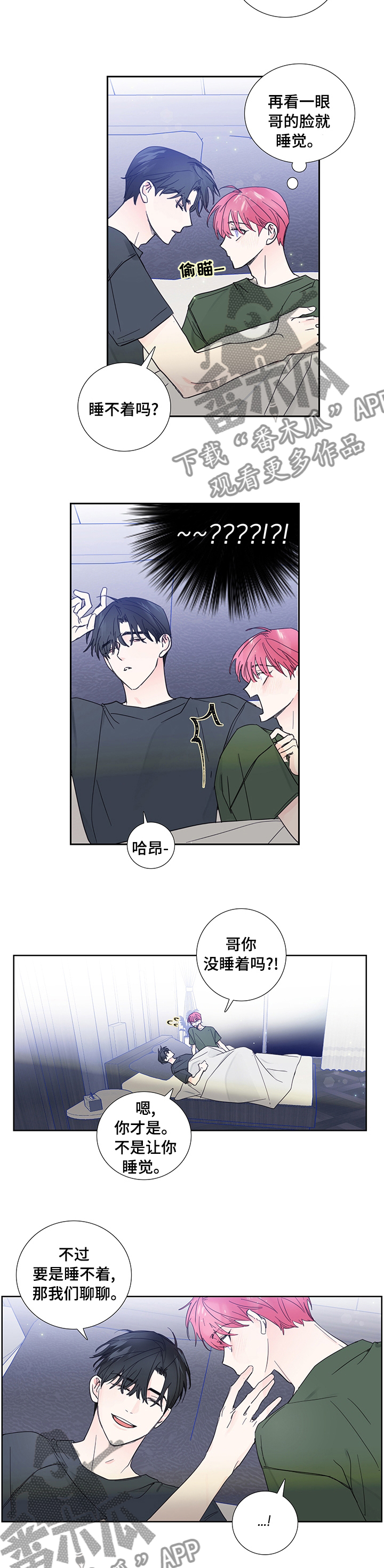 偶像邀约漫画,第74章：【第二季】没睡着2图