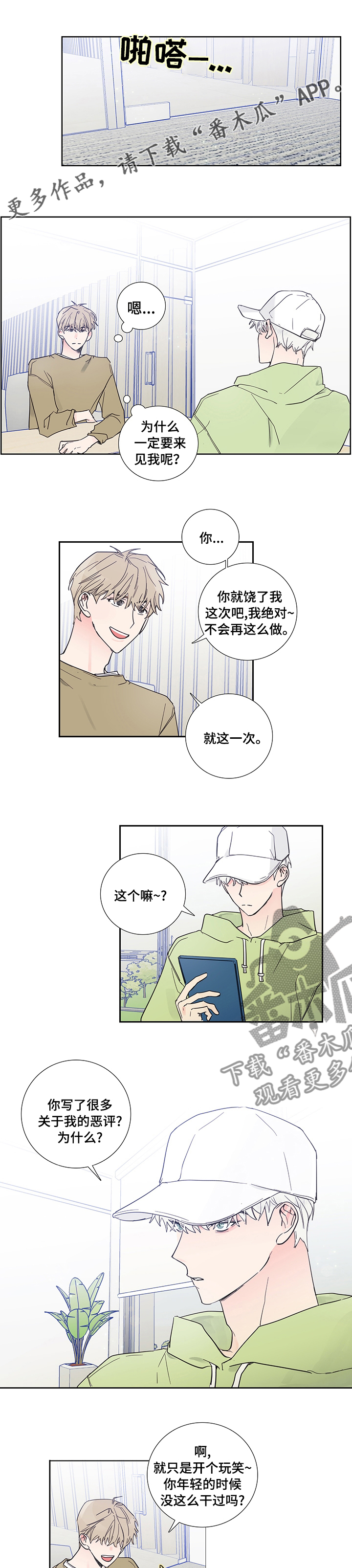 偶像邀约漫画,第69章：告一段落1图