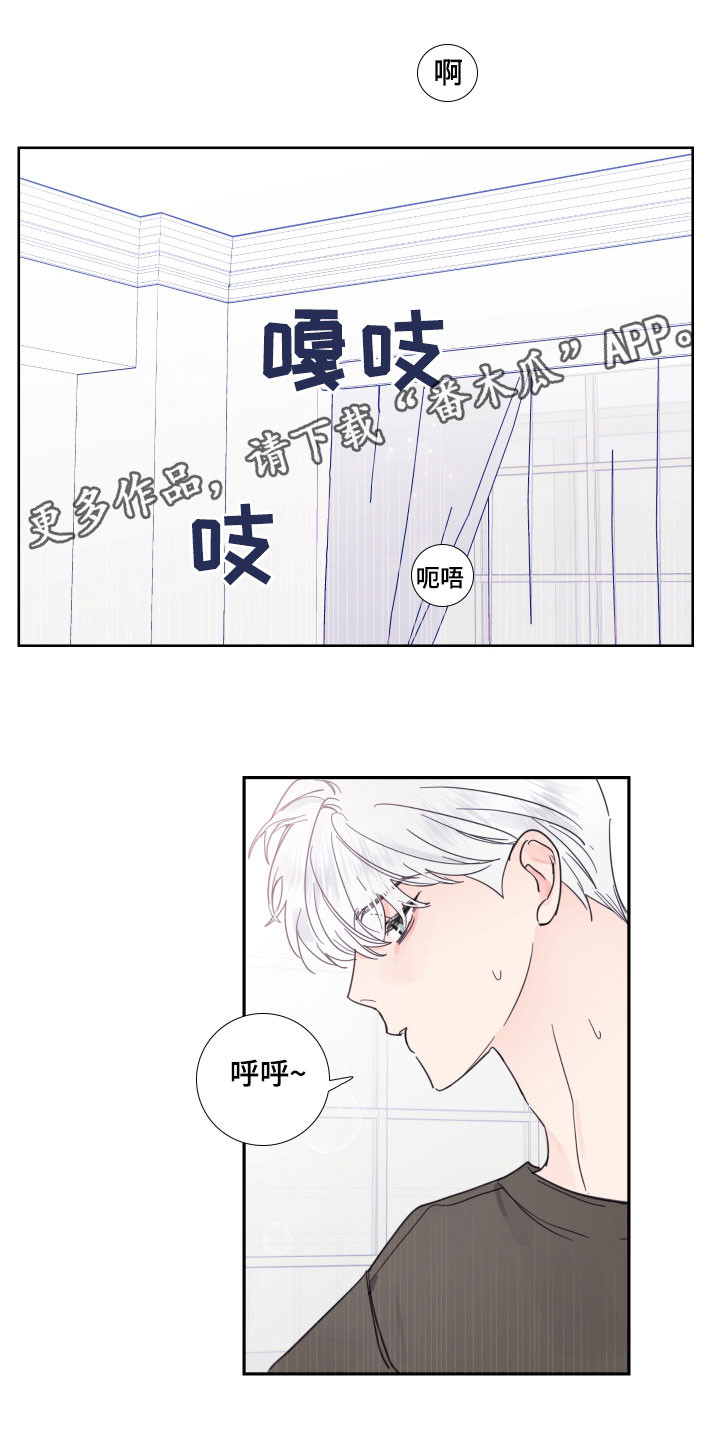 偶像邀约漫画,第124章：【番外】发现1图