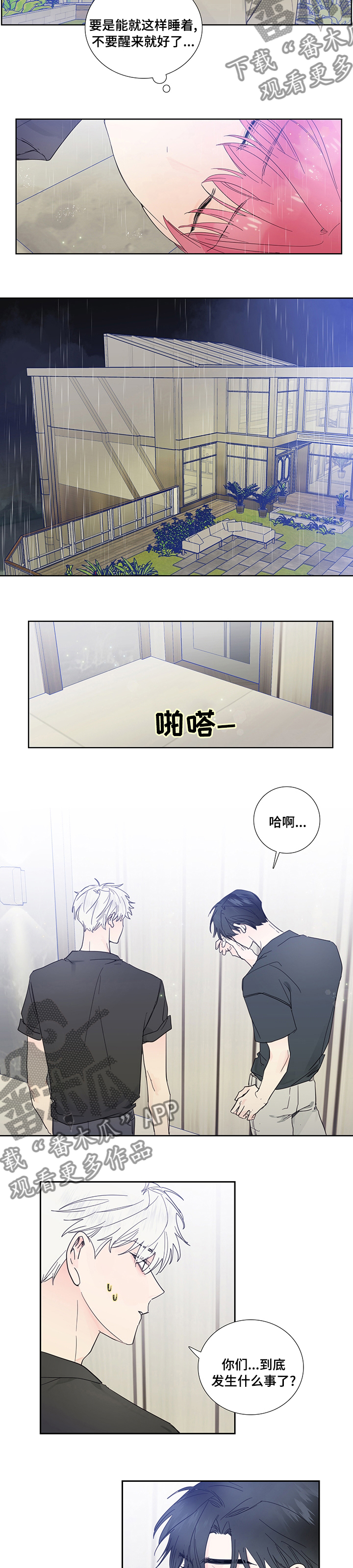 偶像邀约漫画,第70章：打击1图