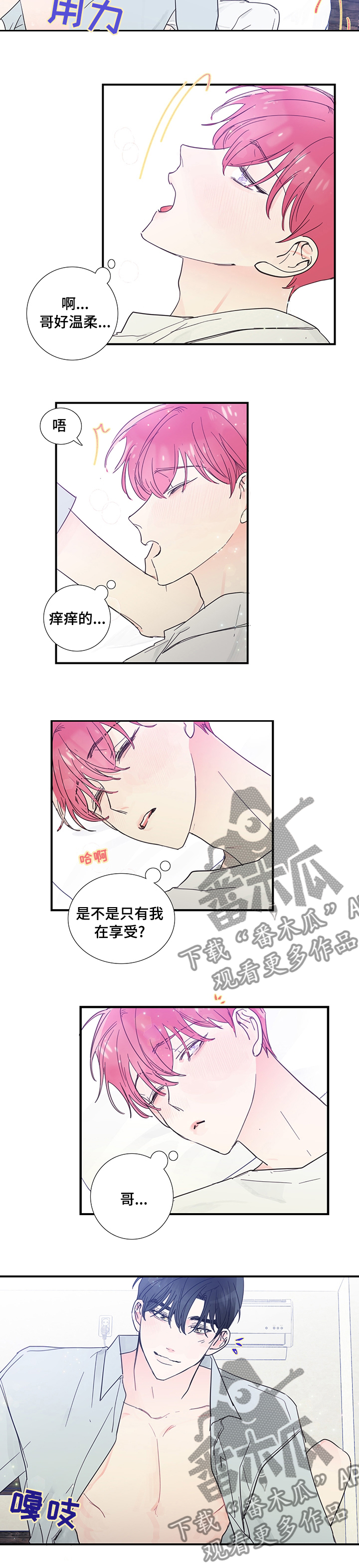 偶像邀约漫画,第48章：理解1图