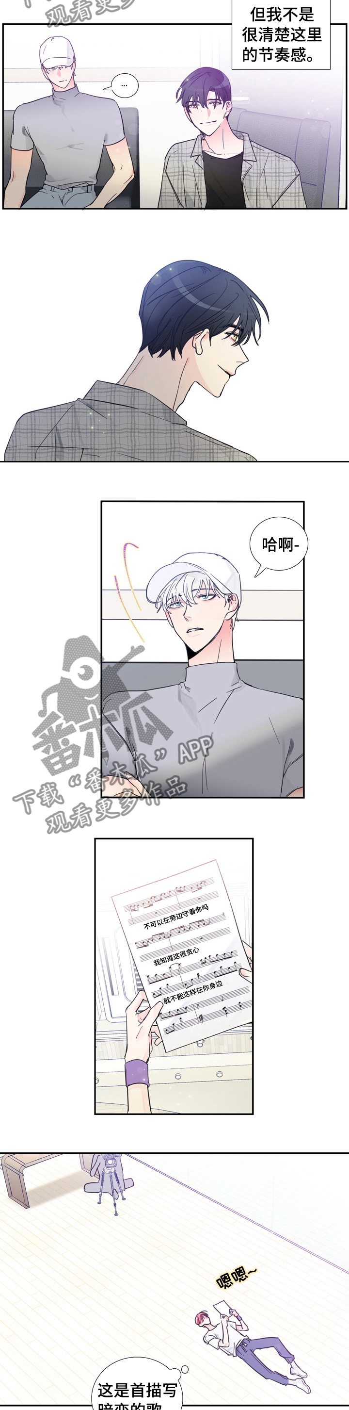 偶像邀约漫画,第36章：一起练习1图