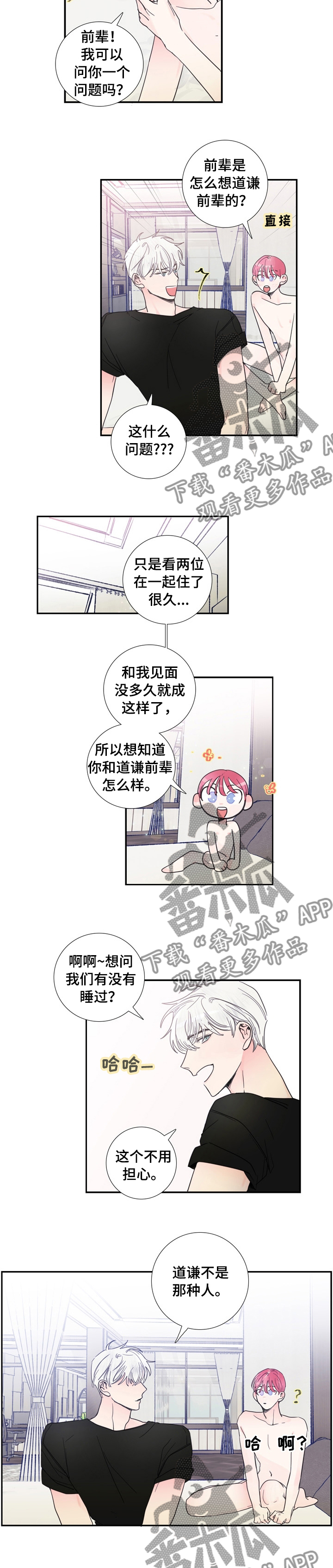 偶像邀约漫画,第24章：不是那种人1图