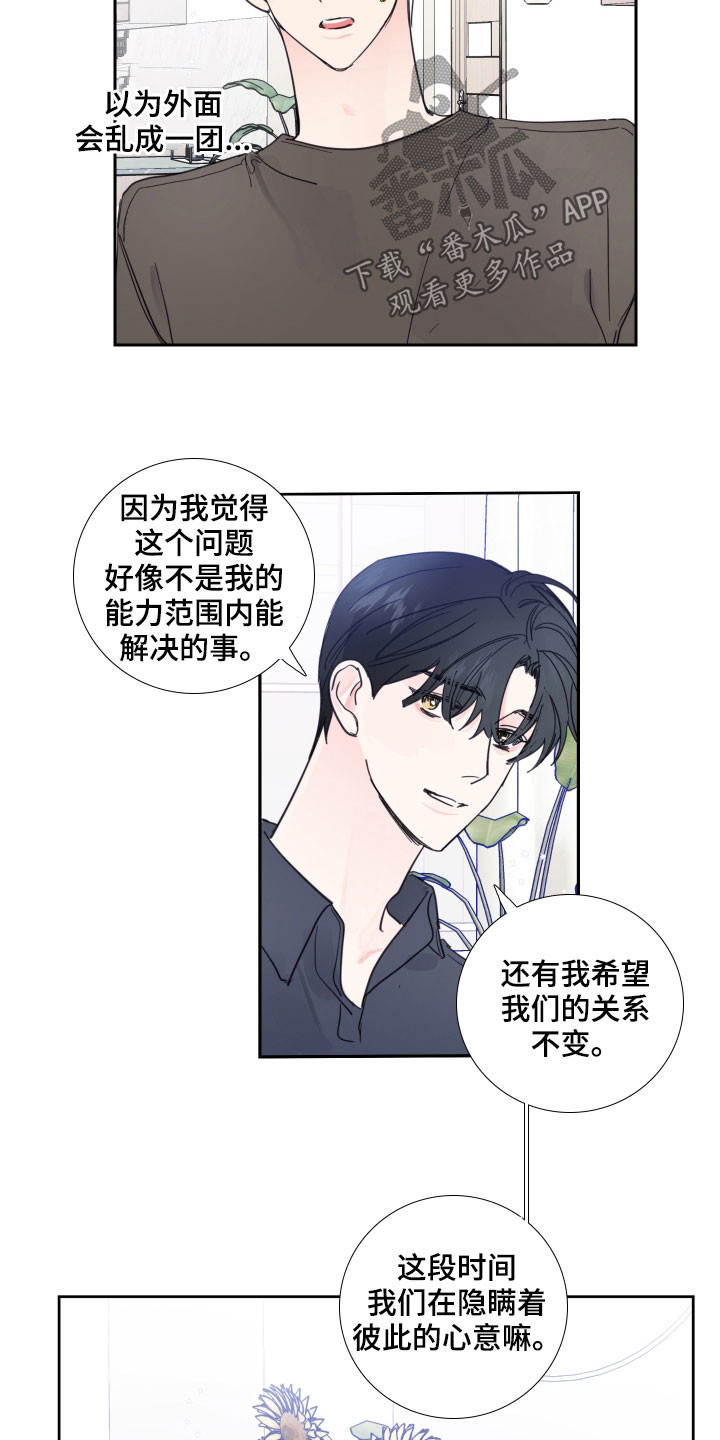 偶像邀约漫画,第125章：【番外完结】共同交往2图