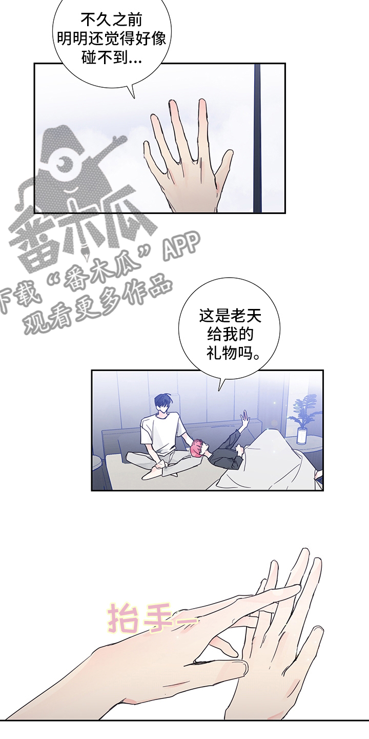 偶像邀约漫画,第77章：【第二季】出去约会1图