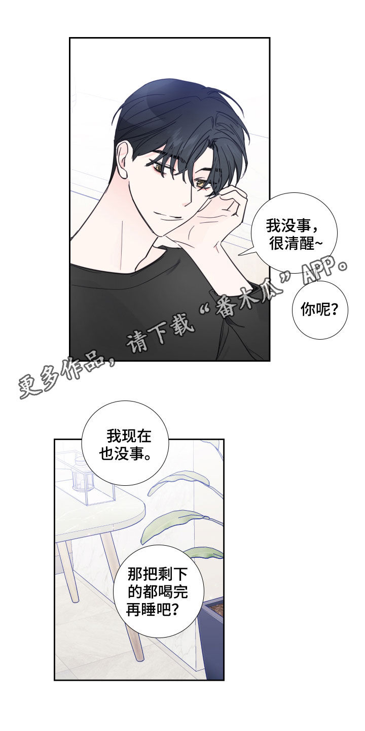 偶像邀约漫画,第119章：【番外】旧情复燃1图