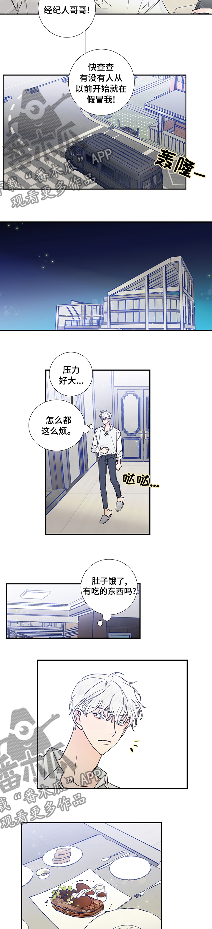 偶像邀约漫画,第48章：理解1图