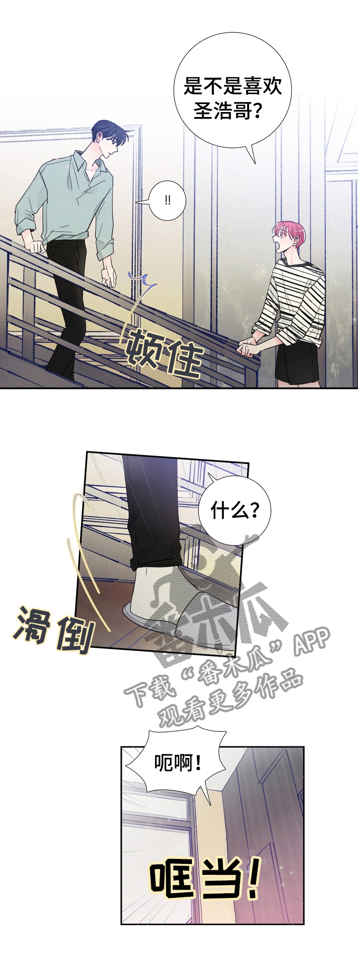 偶像邀约漫画,第27章：喜欢谁1图