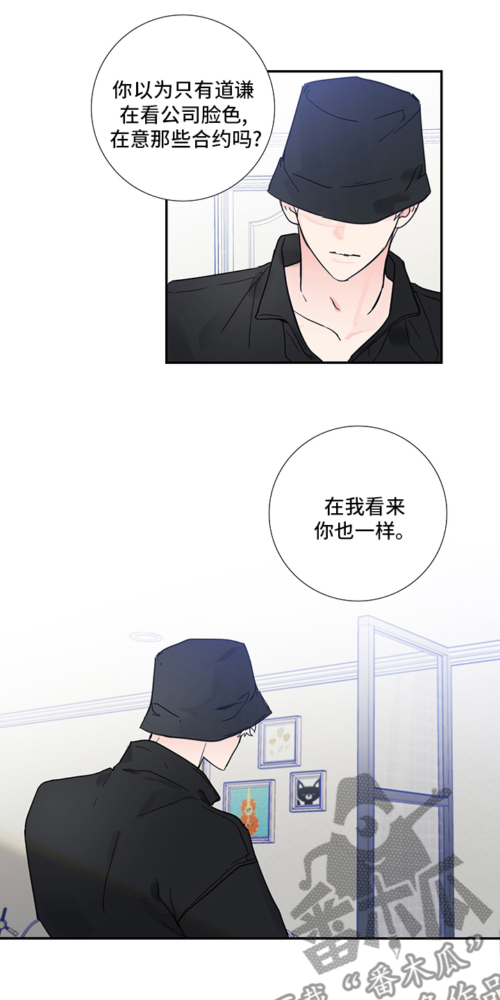 偶像邀约漫画,第88章：【第二季】想到谁了2图