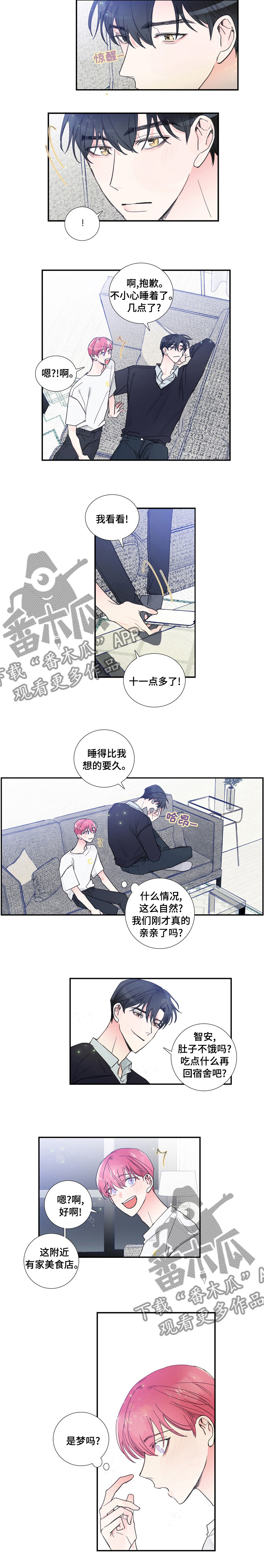 偶像邀约漫画,第44章：是梦吗1图