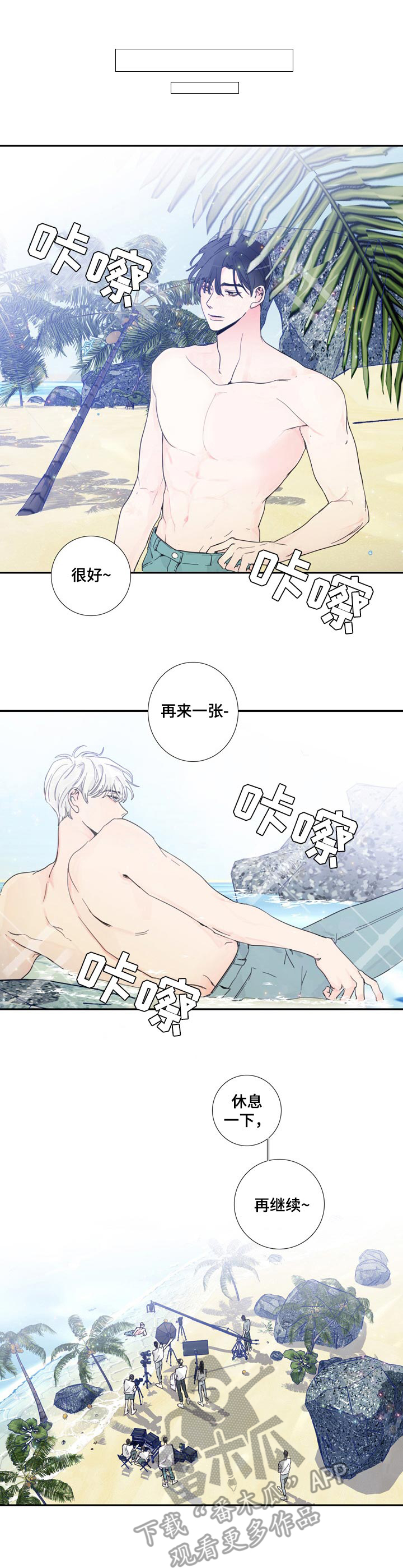 偶像邀约漫画,第14章：紧张2图