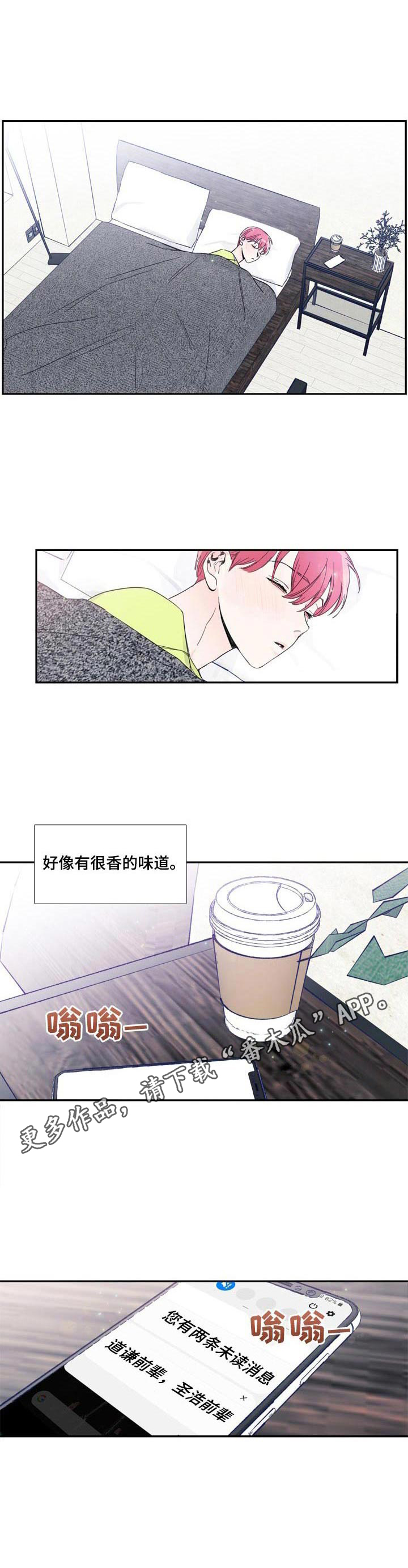 偶像邀约漫画,第12章： 舒缓一下2图