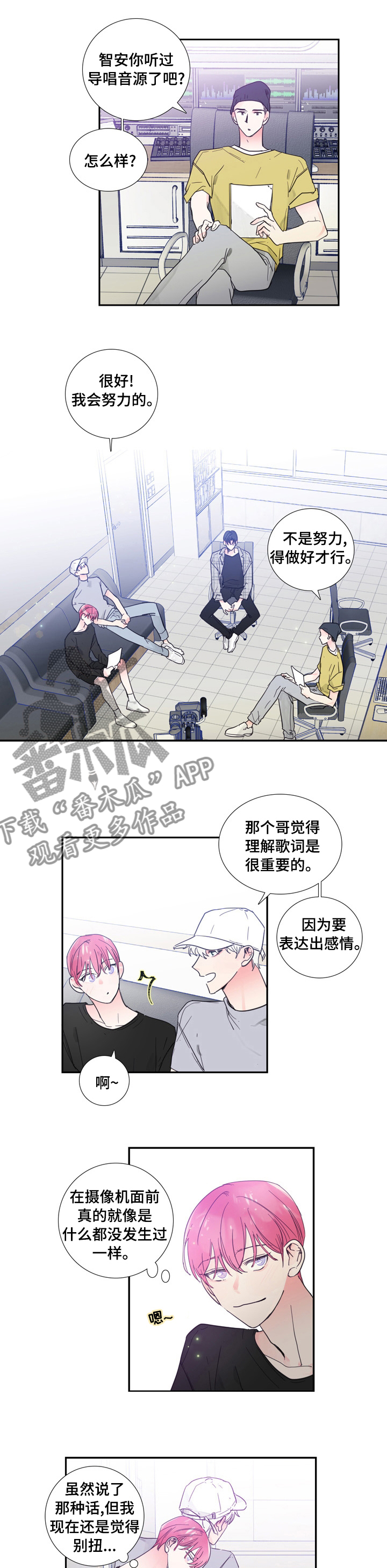 偶像邀约漫画,第35章：经验之谈1图
