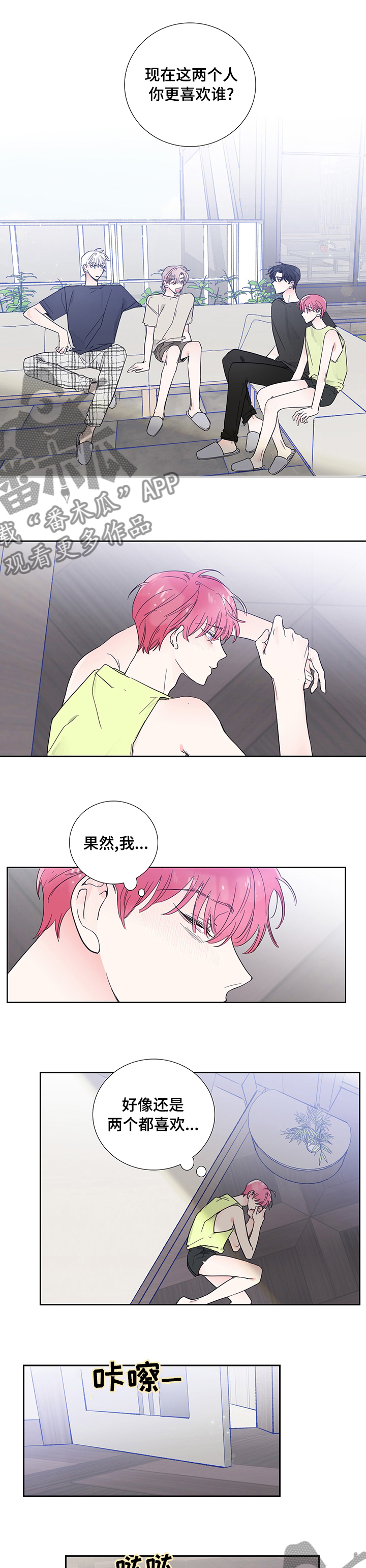 偶像邀约漫画,第61章：你哭了？1图