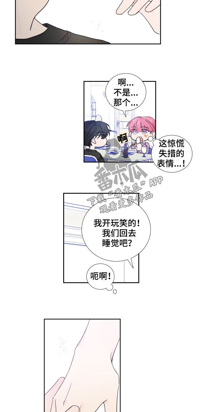 偶像邀约漫画,第119章：【番外】旧情复燃1图