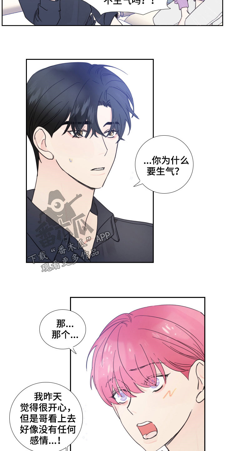 偶像邀约漫画,第125章：【番外完结】共同交往1图