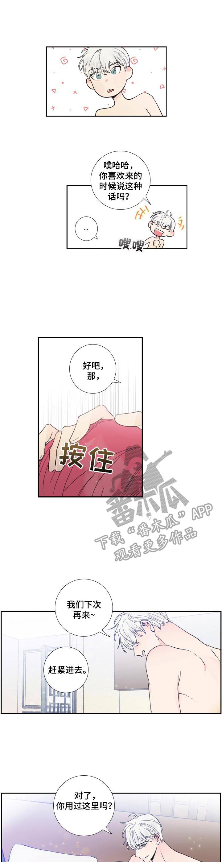 偶像邀约漫画,第20章：继续吧2图