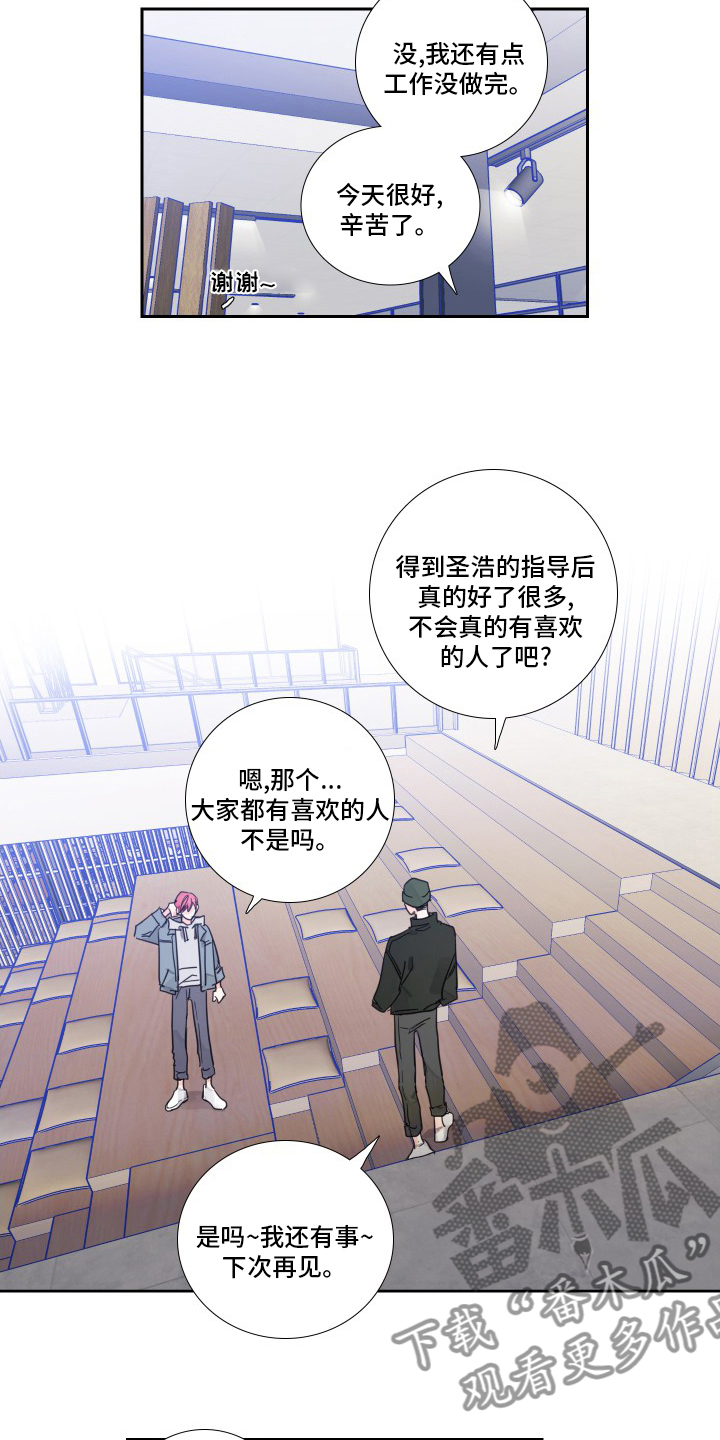 偶像邀约漫画,第99章：【第二季】和我聊聊吧2图