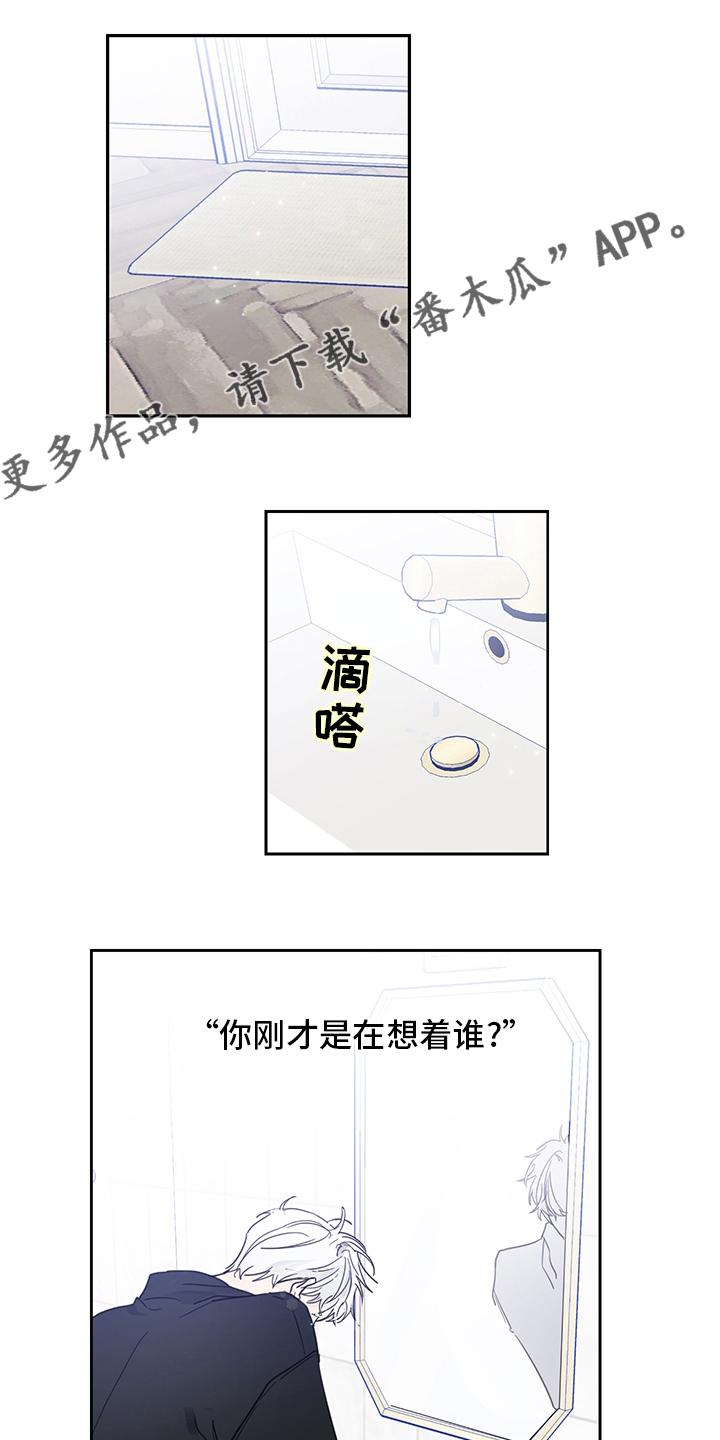 偶像邀约漫画,第89章：【第二季】我选你1图