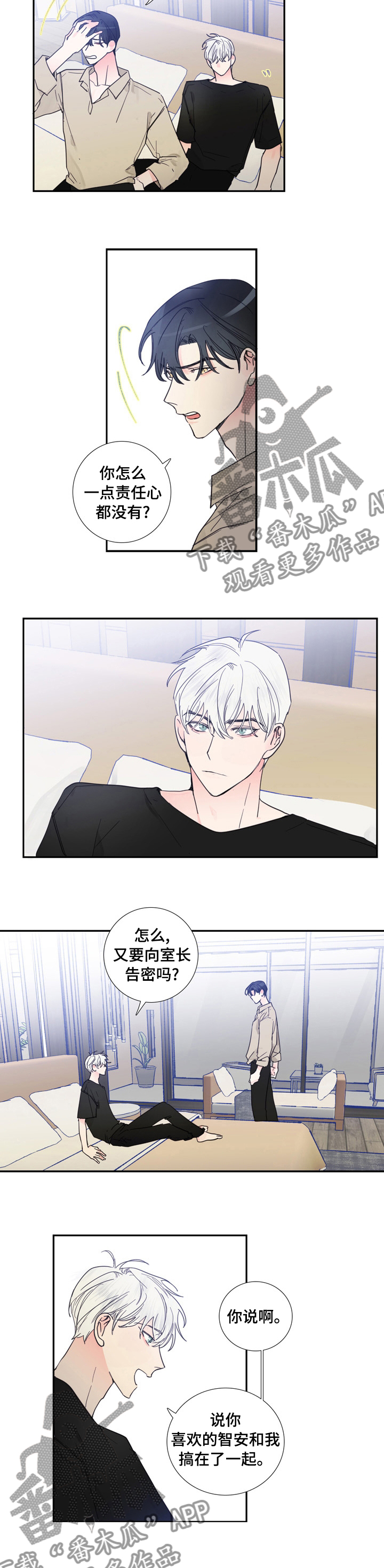偶像邀约漫画,第34章：一直喜欢你2图
