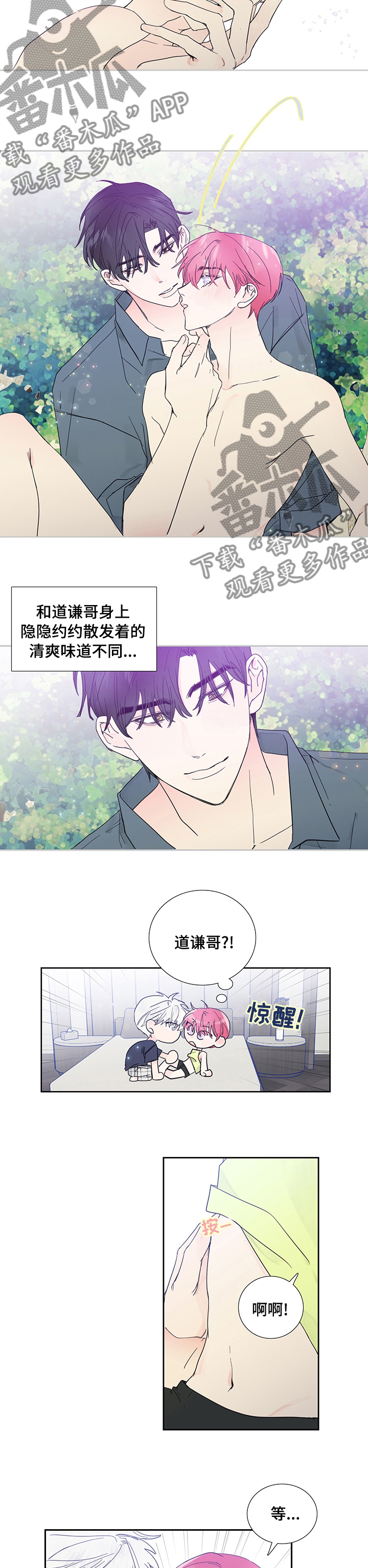 偶像邀约漫画,第65章：个人行程2图