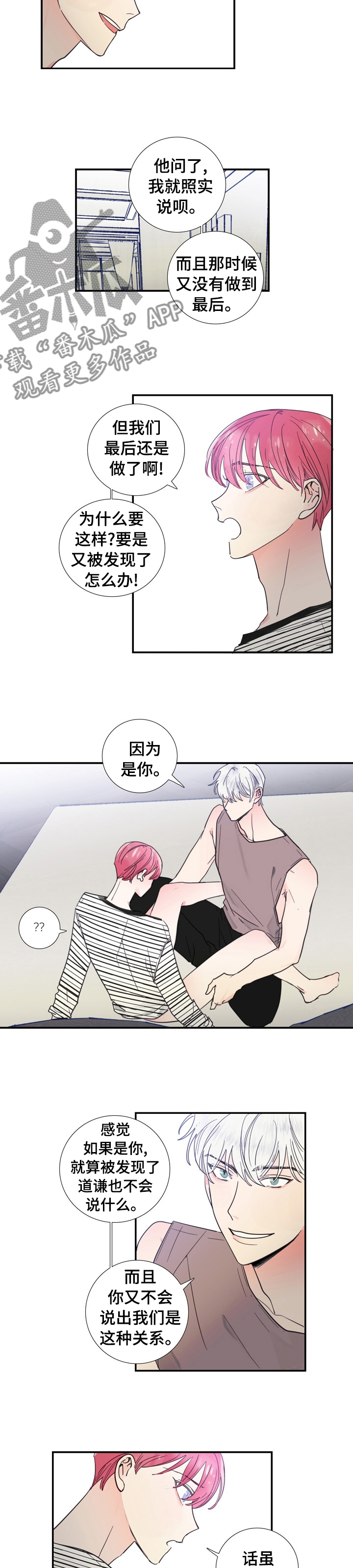 偶像邀约漫画,第29章：你太笨了1图