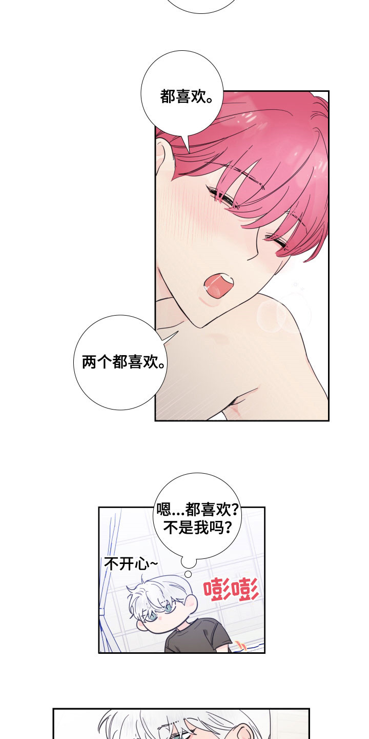 偶像邀约漫画,第124章：【番外】发现1图